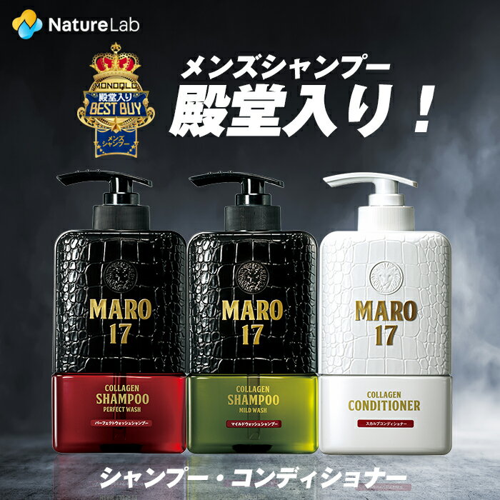 マーロ17 シャンプー コンディショナー 単品 本体 350ml (パーフェクトウォッシュ マイルドウォッシュ スカルプ コンディショナー) | MARO17 メンズ スカルプシャンプー ノンシリコン 植物幹細胞 男性用 頭皮ケア スカルプケア アミノ酸