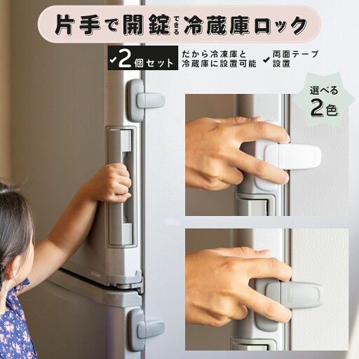 \お得な2個セット/ 冷蔵庫ボタンロック 先端固定式 後付け 冷蔵庫 ロック 冷蔵庫鍵ロック ドアロック 冷蔵庫 ストッパー キャビネットロック 引き出し ドア 窓 扉 ロック 開けっ放し防止 子供 こども 赤ちゃん ペット 事故防止 認知症老人 幼児 猫 100yoff \お得な2個セット/ 冷蔵庫ボタンロック 先端固定式 後付け 冷蔵庫 ロック 冷蔵庫鍵ロック ドアロック 冷蔵庫 ストッパー キャビネットロック 引き出し ドア 窓 扉 ロック 開けっ放し防止 子供 こども 赤ちゃん ペット 事故防止 認知症老人 幼児 猫 100yoff