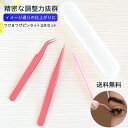 つけまつ毛 ピンセット つけま ピンセット まつ毛 ピンセット 束感まつ毛 まつ毛 束感 睫 ピンセット 下睫毛 つけま 部分つけまつげ 部分つけま 部分用つけ...
