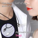 ラブ・ハート ジュエリー 磁気で惹かれ合うペアネックレス カップル 恋人同士 プレゼント 親友 ペンダント ギフト ネックチェーン 夫婦 アクセサリー ネックレ...