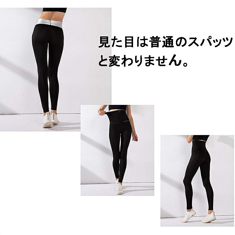 ヨガなどにも最適9分丈サウナスパッツ レディース 9分丈超発汗サウナパンツ サウナ効果 ダイエット 長ズボン スポーツウェア スパッツ ぽっこりお腹 レギンス スーツ 引き締め 解消 封大 送料無料キャンペーン ネコポス 発汗 ヨガなどにも最適9分丈サウナスパッツ レディース 9分丈超発汗サウナパンツ サウナ効果 ダイエット 長ズボン スポーツウェア スパッツ ぽっこりお腹 レギンス スーツ 引き締め 解消 封大 送料無料キャンペーン ネコポス 発汗