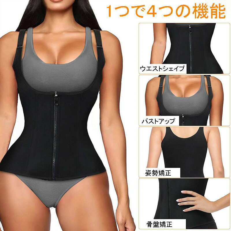 4in1ダイエットウェア トレーニングウエア サウナウェア スーツ ベスト ウエストシェイプ バストアップ コルセット 骨盤矯正 補正 姿勢矯正 猫背 お腹引締め