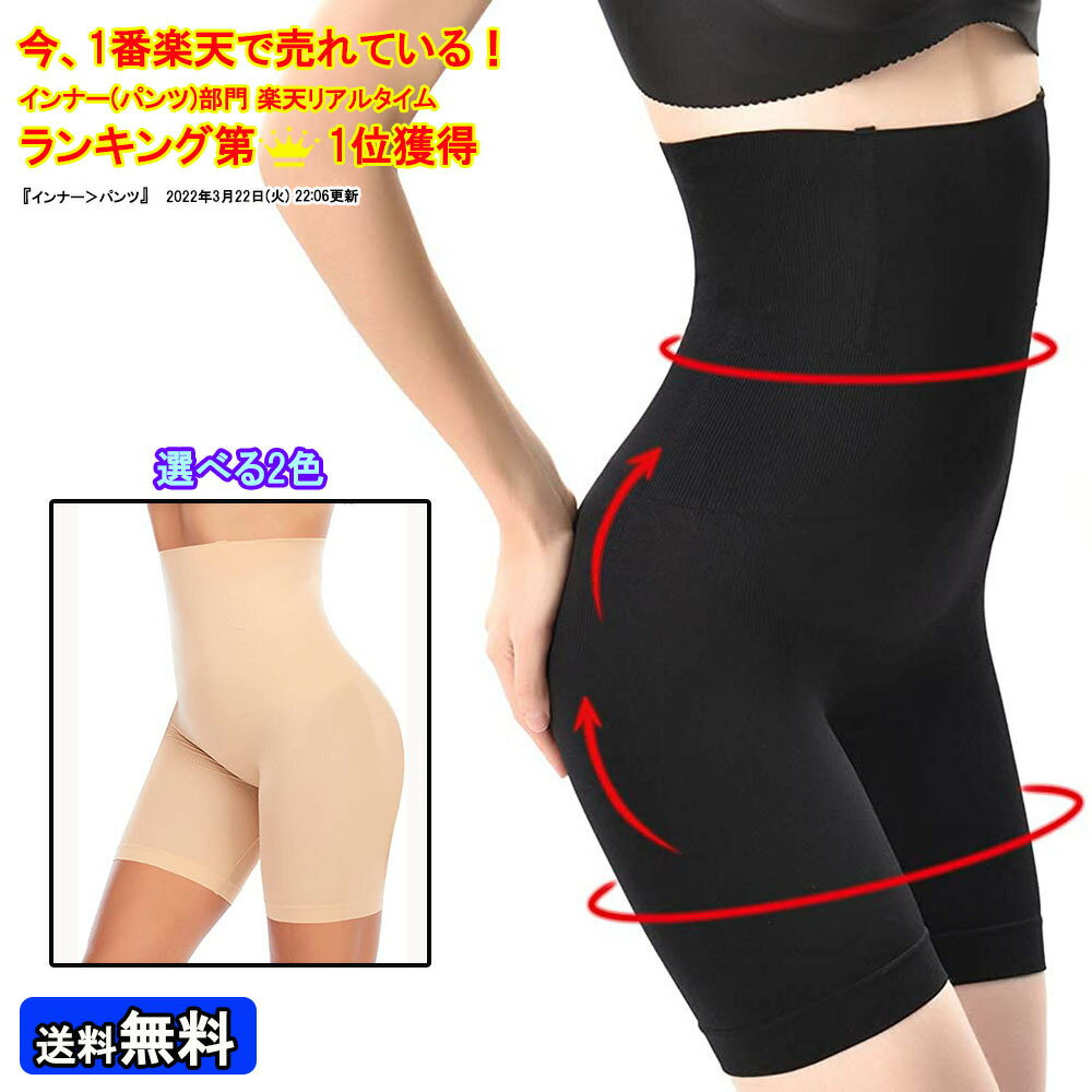 履くだけでスッキリ体型 超ハイウエスト補正下着 超ハイウエスト ガードル ロング 補正下着 骨盤 最大90%OFFクーポン ぽっこりお腹 反り腰 パンツ ネコポス 美尻パンツ 加圧スパッツ ヒップアップ 着圧スパッツ 太ももシェイプ サポート 封大 履くだけでスッキリ体型 超ハイウエスト補正下着 超ハイウエスト ガードル ロング 補正下着 骨盤 最大90%OFFクーポン ぽっこりお腹 反り腰 パンツ ネコポス 美尻パンツ 加圧スパッツ ヒップアップ 着圧スパッツ 太ももシェイプ サポート 封大
