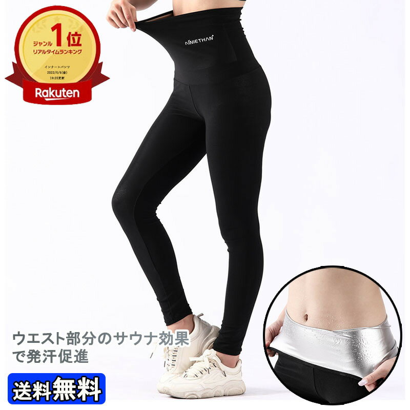 ヨガなどにも最適9分丈サウナスパッツ レディース 9分丈超発汗サウナパンツ サウナ効果 ダイエット 長ズボン スポーツウェア スパッツ ぽっこりお腹 レギンス スーツ 引き締め 解消 封大 送料無料キャンペーン ネコポス 発汗 ヨガなどにも最適9分丈サウナスパッツ レディース 9分丈超発汗サウナパンツ サウナ効果 ダイエット 長ズボン スポーツウェア スパッツ ぽっこりお腹 レギンス スーツ 引き締め 解消 封大 送料無料キャンペーン ネコポス 発汗