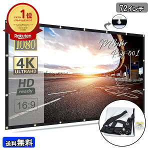 72インチ プロジェクター スクリーン 壁掛け 16:9 軽量180g 両面投影可能 シワにならない 屋外屋内用 プレゼン　　壁 家庭用 プロジェクタースクリーン 学校 アウトドア ホームシアター 大画面 屋外映画 投射