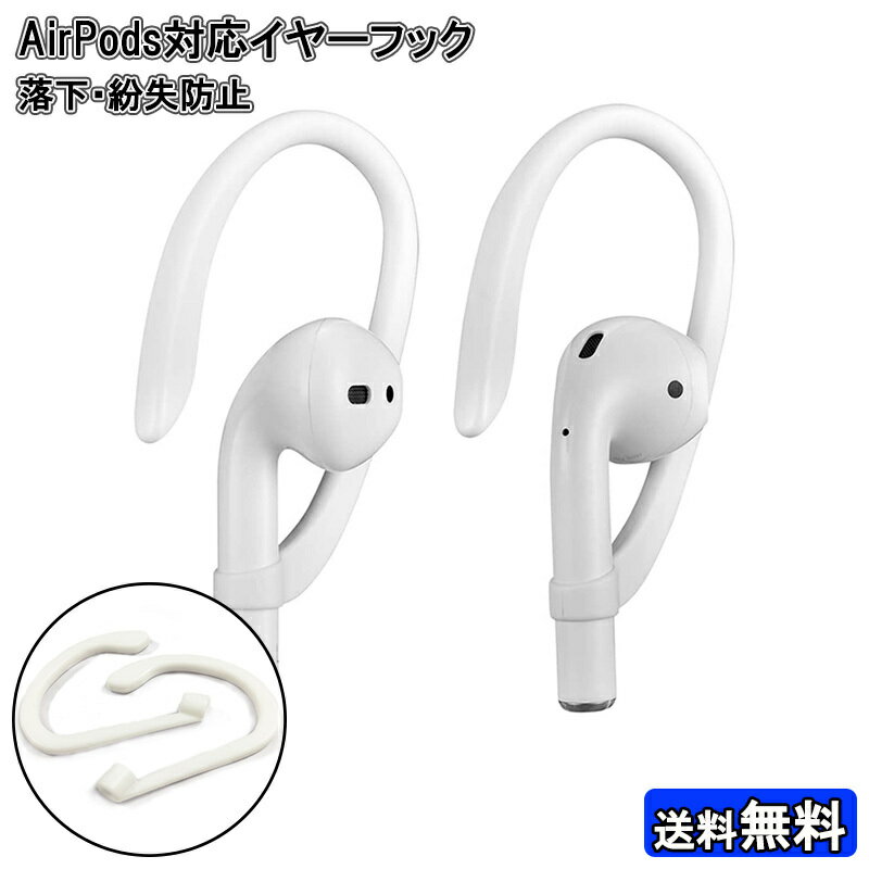 AirPods 対応 イヤホンフ