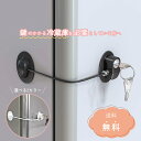 \楽天1位/ 冷蔵庫鍵ロック ドアロック 冷蔵庫ロック 冷蔵庫 ロック 冷蔵庫 ストッパー 冷蔵庫 扉 冷蔵庫扉 ロック 後付け 補助鍵 キャビネットロック 引き戸 ストッパー 鍵 引き出し ドア 窓 扉 ロック チャイルドロック ベビーガード ベビーロック 冷蔵庫の鍵 100yoff