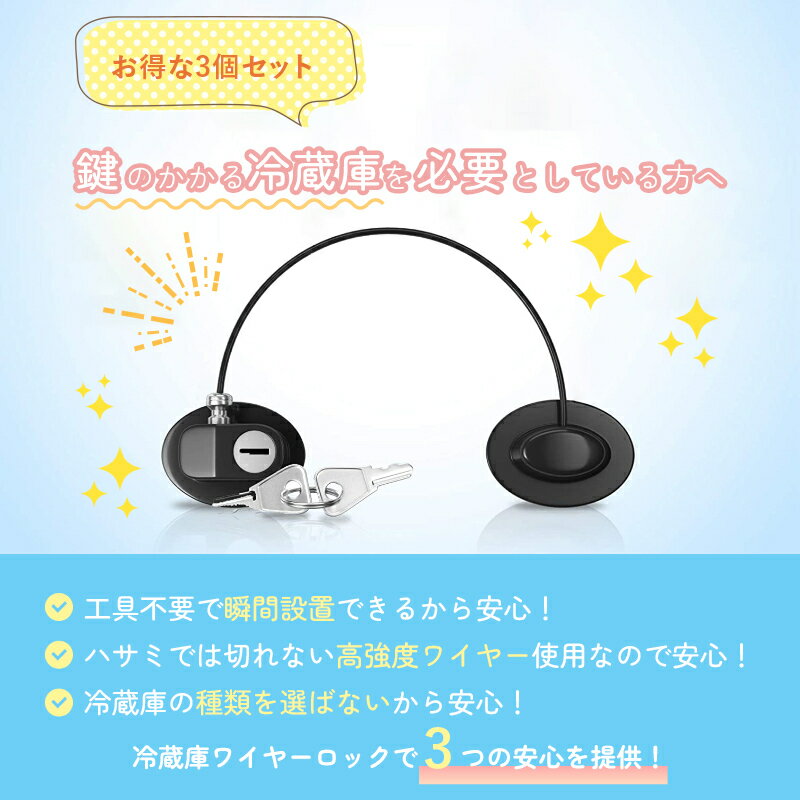 ＼楽天1位 3個セット／ 冷蔵庫鍵ロック ドアロック 冷蔵庫ロック 冷蔵庫 ロック 冷蔵庫 ストッパー 冷蔵庫 扉 冷蔵庫扉 ロック 後付け 補助鍵 キャビネットロック 引き戸 ストッパー 鍵 ドア 窓 扉 ロック チャイルドロック ベビーガード ベビーロック 冷蔵庫の鍵
