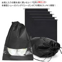 \お得な5枚セット/ 巾着袋型 シューズバッグ 33 x 18cmの大型サイズ 不織布使用 防水 シューズ袋 靴袋 靴入れ袋 靴入れ 収納袋 巾着袋 バッグ収納...
