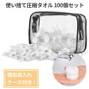 \100個セット/ 圧縮タオル 個包装 タオルサイズ13x13cm (圧縮時の幅2cm) 不織布素材 使い捨て タオル フェイシャルタオル ペーパータオル 顔 使い捨てフェイスタオル 使い捨てタオル 旅行 防災