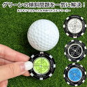 ボールマーカー 水平器付き ゴルフ マーカー ゴルフボールマーカー パッティングビュー ゴルフグリーン傾斜計 パター マーカー ゴルフ 傾斜 パター練習