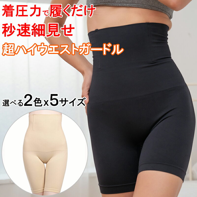 楽天市場】ハイウェスト ガードル(ダイエット・健康)の通販 楽天市場】ハイウェスト ガードル(ダイエット・健康)の通販