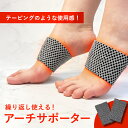 \左右セット/ アーチサポーター 足裏サポーター 偏平足 土踏まずサポート テーピング 着圧 加圧 むくみ 疲れ 足裏保護 足 扁平足 フットサポーター 男女兼...