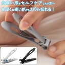 \開口部 最大15mm/ 厚い爪用 広口 爪切り 足爪切り 足 つめきり ツメキリ 足の爪 カッター 爪切り ニッパー 爪キリニッパー 巻き爪用爪切り ネイルケ...