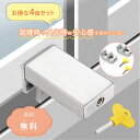 \4個セット/ サッシ 窓 ロック 防犯 補助ロック 引き戸 窓用 サッシロック かぎ 上枠・下枠兼用 サッシ窓用 鍵 ウインドロック チャイルドロック ベビー...