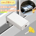 網戸ストッパー 2個セット 網戸ロック 網戸 ストッパー 網戸 ロック 窓 防犯 ストッパー 窓 補助錠 サッシ 窓ロック 防犯 鍵 後付け 鍵 ドア 後付け ...