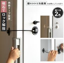 マグネット式 冷蔵庫ロック 冷蔵庫 ロック 冷蔵庫鍵ロック 冷蔵庫ストッパー 冷蔵庫 ストッパー 引き戸 鍵 後付け 鍵 ドア 後付け キャビネットロック 引き...