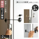 \お得な2個セット/ マグネット式 冷蔵庫ロック 冷蔵庫 ロック 冷蔵庫鍵ロック 冷蔵庫ストッパー 冷蔵庫 ストッパー 引き戸 鍵 後付け 鍵 ドア 後付け キ...