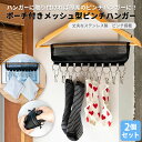 \お得な2個セット/ メッシュ型 着脱式 ピンチハンガー ポーチ付き マジックテープで簡単取り付け 洗濯 物干しハンガー 旅行 洗濯ハンガー 旅行用ハンガー 洗濯ハンガー ホテル 洗濯物干し 旅行 折りたたみ ピンチ ピンチ 物干し 飛ばない 小さめ ミニ 靴下 浴室乾燥 対応