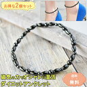 両足用2個セット 磁気アンクレット ブレスレット 自宅でダイエット マグネット 磁石 足首 温め アクセサリー 100yoff