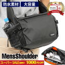 【クーポン利用で1000円OFF】楽天1位 メンズショルダー 防水 ジッパー ボディバッグ チェストバッグ ショルダーバッグ ボディバック 大容量 メンズ スタイリッシュ 斜めがけバッグ ウエストバッグ ウエストポーチ 撥水加工 多機能 ポケット 旅行 カバン 自転車