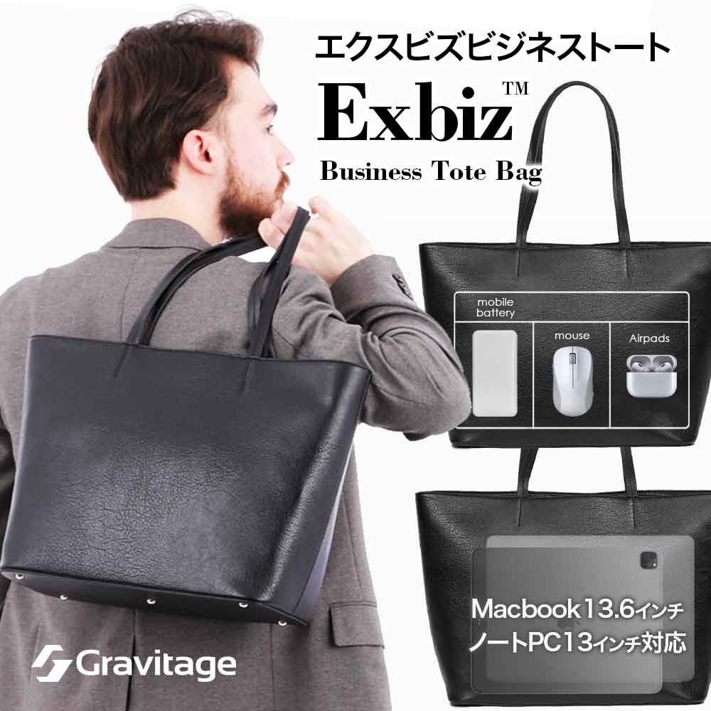 Gravitage Exbiz エクスビズ ビジネストート Coming soon