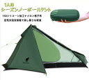 【動画あり】超軽量 ソロテント 1人用 小型 コンパクト 三角ピラミッド形状 シリコーン加工ナイロン製 耐撕裂 防水/耐水圧/UVカット機能付き プライバシー保護 簡単設営 キャンプ/登山/ビーチ/レジャー/防災用