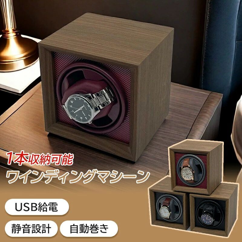 商品情報（ワインディングマシーン） 商品名 ワインディングマシーン（自動巻き上げ機） サイズ 約130×115×135mm 材質 MDF、木材（クルミ材）、ABS樹脂、メモリコットン枕 動作モード O：電源ボタン モード－：時計回り2分→停止6分→反時計回り2分→停止6分→繰り返し（短時間向け） モード＝：時計回り5分→反時計回り5分（3時間繰り返し）→9時間停止→繰り返し（長時間向け） 電圧 3V～9V / 1A～5A（海外使用対応） モーター 静音モーター搭載 セット内容 本体、USB & DC給電コード、外国語説明書 生産国 中国 注意事項 ・不良時は注文番号をご記載のうえメールにてご連絡ください。 ・分解・修理・改造はお控えください。 ・画像と実物で色味が若干異なる場合がございます。 ・生産時期により仕様や外装が変更される場合があります。 ・地域により配送業者が異なる場合があります。 ・説明書および外装は外国語表記となります。商品情報（ワインディングマシーン） 商品名 ワインディングマシーン（自動巻き上げ機） サイズ 約130×115×135mm 材質 MDF、木材（クルミ材）、ABS樹脂、メモリコットン枕 動作モード O：電源ボタン モード－：時計回り2分→停止6分→反時計回り2分→停止6分→繰り返し（短時間向け） モード＝：時計回り5分→反時計回り5分（3時間繰り返し）→9時間停止→繰り返し（長時間向け） 電圧 3V～9V / 1A～5A（海外使用対応） モーター 静音モーター搭載 セット内容 本体、USB & DC給電コード、外国語説明書 生産国 中国 注意事項 ・不良時は注文番号をご記載のうえメールにてご連絡ください。 ・分解・修理・改造はお控えください。 ・画像と実物で色味が若干異なる場合がございます。 ・生産時期により仕様や外装が変更される場合があります。 ・地域により配送業者が異なる場合があります。 ・説明書および外装は外国語表記となります。