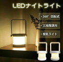 ナイトライト ベッドサイドランプ ルームライト LEDライト テーブルランプ 提灯ライト 調光調色 360°回転 USB充電式 インテリア タッチ式 折りたたみ...