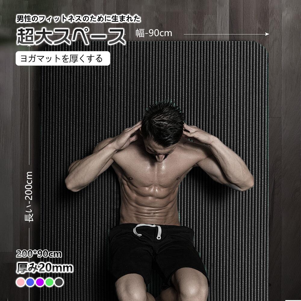 『送料無料』ヨガマット 200*90*20MM トレーニングマット 収納袋付き ヨガ ピラティス エクササイズ マ..