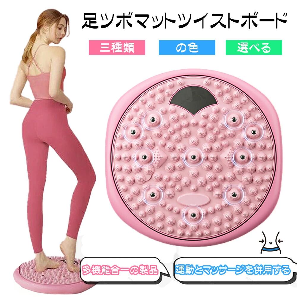 足ツボマット ツイストボード 回転盤 幅35cm 360°回転可能 滑り止め台座 足踏み 足裏マッサージ 腰回し ダイエット 足裏刺激 穴位刺激 血行促進 ストレス解消 マッサージ CB-02