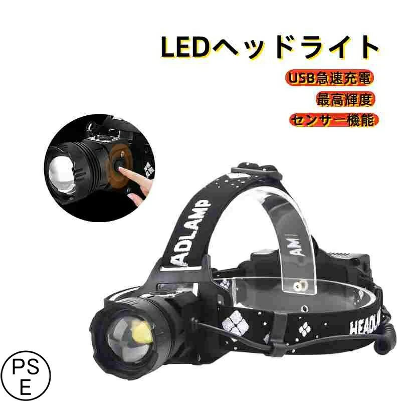 この商品は ジョギング、夜釣り、ランニング、狩猟（狩り）、射撃、サイクリング、登山、洞窟探検＆探索LEDヘッドライト 超強ルーメン ヘッドライト　最高輝度 2021新仕様 USB急速充電 センサー機能　 登山 夜釣り アウトドア作業 SOS　IPX4防水機能　照射方向90度まで可能 ポイント LEDヘッドライト 超強ルーメン ヘッドライト ショップからのメッセージ 商品情報【製品仕様】CREE社が誇る超高輝度スーパーLEDチップ採用モデルを使っています！最大明るさ：10000ルーメンLED寿命：40000時間前後バッテリー：18650リチウムイオン蓄電池回転角度：90 °素材:ライト部周辺、アルミニウム合金。ヘッドライト枠組みは強化プラスチック。照射距離：500メートル前後点灯時間:2.5-5.5時間充電時間：約5時間程度ご注意●電池を入れる時に、極性「＋」、「－」を間違えないようにご確ください。●超高輝度のledヘッドライトので、目で直接に見ないでください。●長時間利用しない時には、電池を外してください。●再充電ができないことを避けて、バッテリーの電力を使い尽すことをしないようにしてください。●USB充電ケーブルからACアダプタ等でつけて充電する場合は必ず5v1A以内のものをお使いください。ご使用不当の原因で損害が生じた場合、当社は一切に責任を負いかねますので、ご了承の上正しくお使いください。 納期について 4