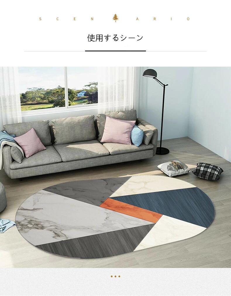 3つの形と15のスタイル ラグ 洗濯機で洗えます 洗える180×280cmラグマット 滑り止め付 クリスタルスエード マット ラグカーペット 北欧 カーペット おしゃれ オールシーズン可 洗えるラグ 楕円形幾何学模様 ラグ [2]