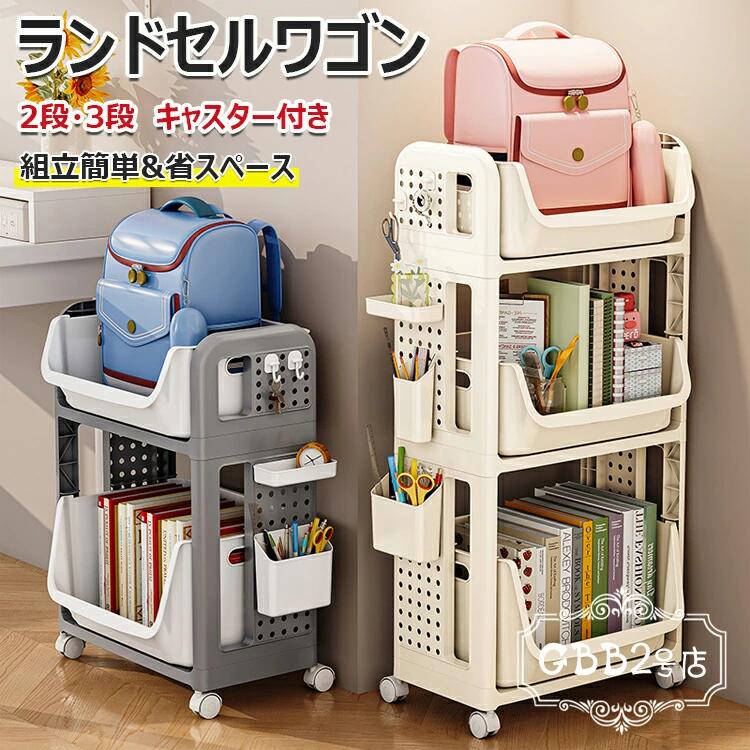 ランドセルラック ファイルラック 2段 3段 おしゃれ 北欧 書類棚 収納棚 ランドセルワゴン ファイルワ..
