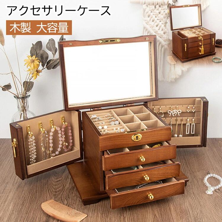 アクセサリーケース ジュエリーボックス 木製 アンティーク風 ジュエリーケース アクセサリーボックス 大容量 引き出し 小物入れ アクセサリー 収納 おしゃれ ...