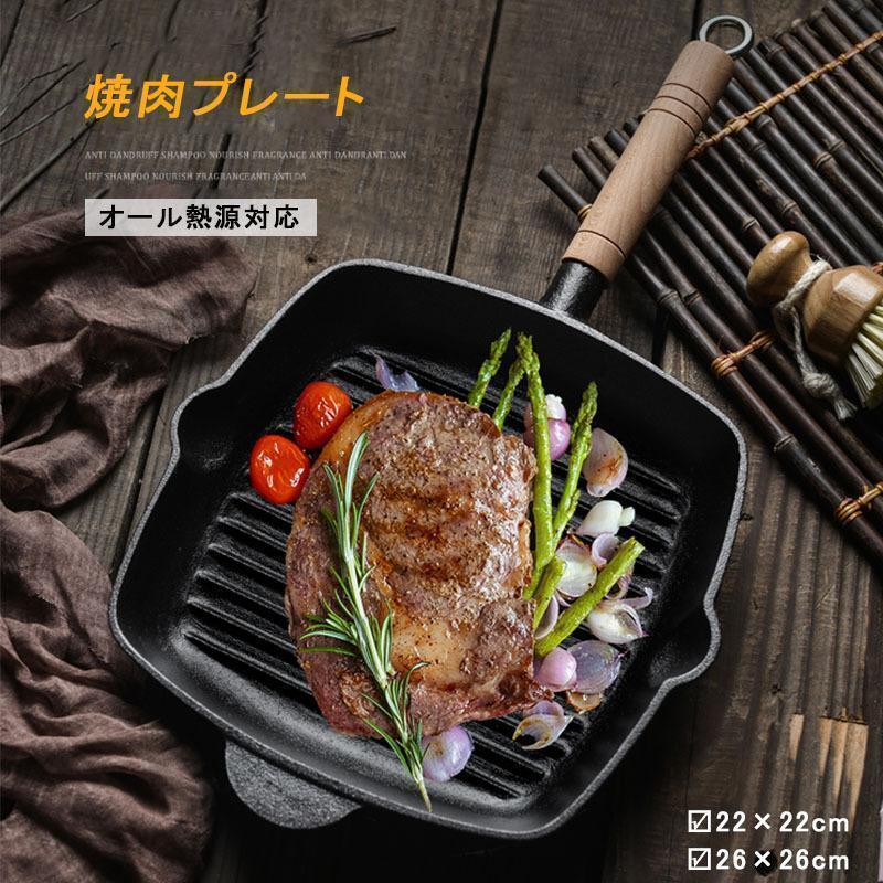 グリルパン 焼肉プレート ステーキ 鉄板 焼肉鍋 フライパン グリルプレート 調理器 家庭用 バーベキュー IH対応 / 直火対応 / ガスコンロ対応