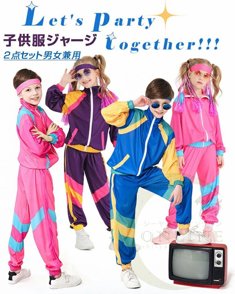 キッズ ジャージ 2点セット 子供ジャージ 男の子 男女兼用 長袖 普段 スケートボード ダンス プレゼント ギフト おすすめ ファッション 春秋服 上下2点セット ダンス衣装