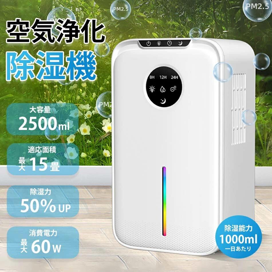 除湿機 大容量 2.2L 除湿器【2025新型 除湿器 強力除湿 湿気取り 部屋干し 湿気対策 梅雨対策 衣類乾燥 自動停止 静音 省エネ 節電 小型 コンパクト 狭所向け 自動霜取り】ペルチェ式 じょしつき 除湿量1L/日