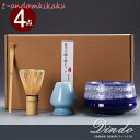 抹茶セット 茶道具 茶具セット 選べる抹茶セット4点セット 竹 陶器 茶器 抹茶茶筅 和風家用茶器 プレゼント 贈り物 母の日