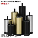 合金 家具脚 高さ調整 4本セット アジャスター付 継ぎ脚 M8規格 20cm ソファ アルミ 脚セット 6cm 8cm 10cm 12cm 15c
