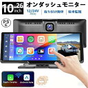 オンダッシュモニター CarPlay ドライブレコーダー フロントモニター 分離式 10.26 iPhone カープレイ 車載用 IPS 液晶 スクリーン ディ...