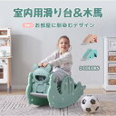 すべり台 滑り台 木馬 3in1 乗り物 乗用 コンパクト 室内 室外 室内遊具 屋外遊具 赤ちゃん ベビー 幼児 子供 誕生日 プレゼント クリスマス