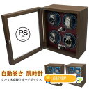 LED 内部ライト付 ワインディングマシーン 4本 マブチモーター 静音 高級 ウォッチワインダー 時計 縦型 ワインダー 自動巻き 腕時計 自動巻き