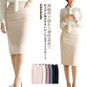 春物 オールシーズン タイトスカート レディース ロングスカート 春 夏 秋 スリット ひざ丈 ミモレ丈 ボトムス ウエスト ゴム タイト ペンシル