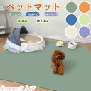 ペットマット 犬 防水 床暖房 対応 滑らない けが防止 抗菌 猫 フローリング ペット 大判 滑り止め トイレ下敷きマット 速乾 滑り止め 床保護マット