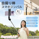 自撮り棒 最大170cm 三脚付き LEDライト付き 三脚スタンド スマホ iPhone android コンパクト 折り畳み 撮影 生放送 簡単操作