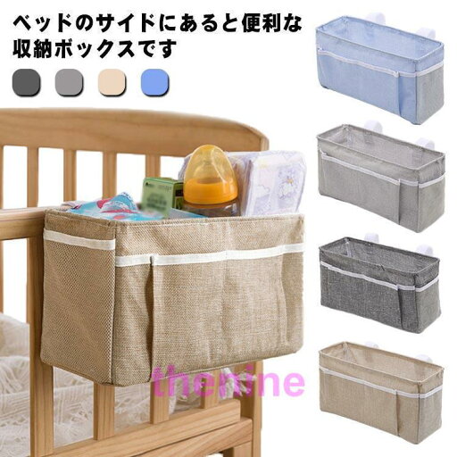 ベッドサイド 収納ボックス 吊り下げ 綿麻 ベビーベッド サイドポケット おむつ入れ オムツケース 哺乳類 収納ケース 小物整理 仕切り 大 ベッドサイド 収納ボックス 吊り下げ 綿麻 ベビーベッド サイドポケット おむつ入れ オムツケース 哺乳類 収納ケース 小物整理 仕切り 大