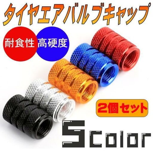 タイヤバルブキャップ 車 バイク 自転車 エアバルブキャップ タイヤキャップ タイヤキャップカバー 2個セット タイヤバルブキャップ 車 バイク 自転車 エアバルブキャップ タイヤキャップ タイヤキャップカバー 2個セット