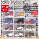 \楽天スーパーセール/シューズボックス 6/12個 セット シューズラック シューズケース ボックス ラック 透明 靴箱 収納 靴 玄関 クリア