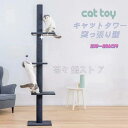 \楽天スーパーセール/キャットタワー 突っ張り おしゃれ スリム 安定感 270cm つっぱり 大型 猫タワー ねこ